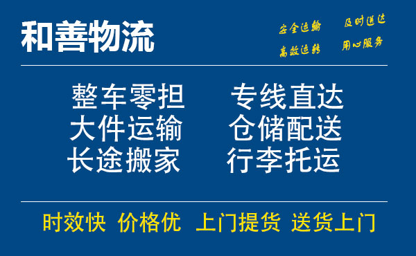 湖州到海西物流专线_湖州至海西货运公司_专线直达